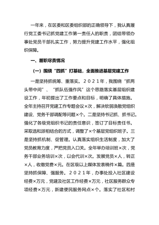 2021年党工委书记抓基层党建工作述职报告3600字