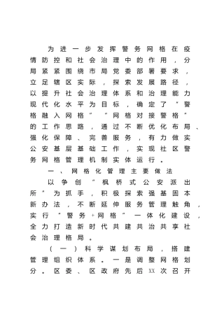 社区警务与网格化管理深度融合总结汇报（公安）