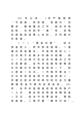 巩固拓展脱贫攻坚成果同乡村振兴有效衔接开展情况总结汇报