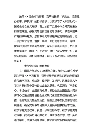 党史专题民主生活会个人对照检查（城建6000字)
