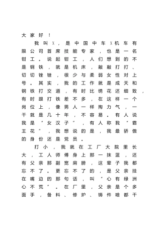 公司先进党员事迹