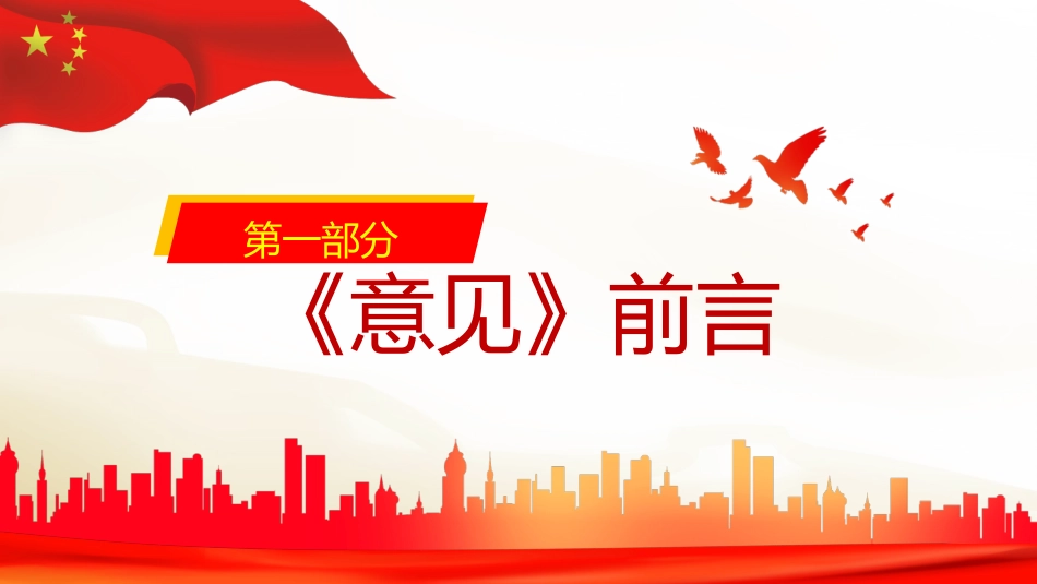 《关于全面加强新时代少先队工作的意见》解读PPT_第3页