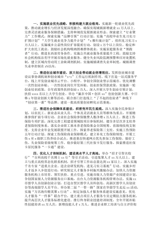 人社系统2022年工作要点