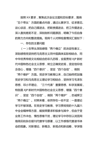 党史专题民主生活会个人对照检查（编办4700字）