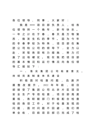 公司检查施工单位项目部复工复产工作情况汇报