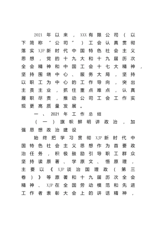 公司工会2021年工作总结和2022年工作计划2300字