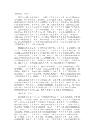 人大会议闭幕时的讲话