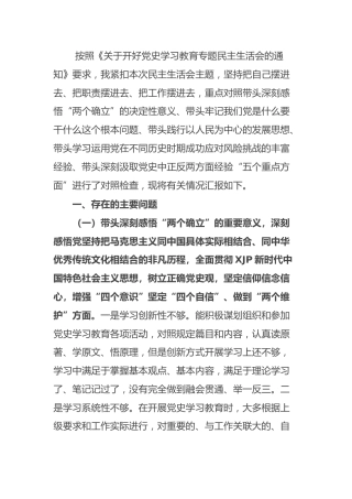 党史专题民主生活会“五个带头”对照检查（县委书记4700字）