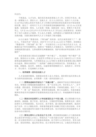 人才工作会议讲话