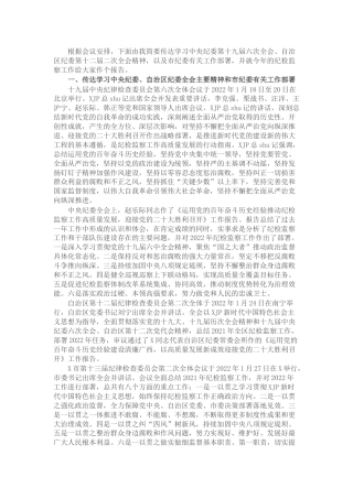 区长在2022年党风廉政建设工作会上的讲话