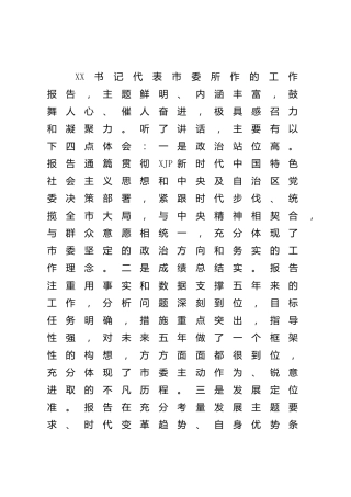 党代会分组讨论发言2900字