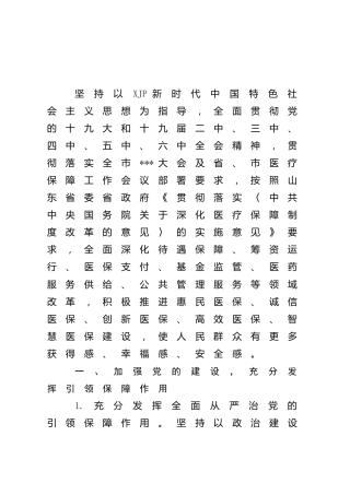2022年医疗保障工作要点（医保计划）