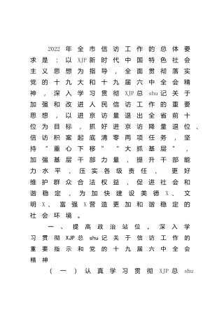 2022年信访工作要点（计划）