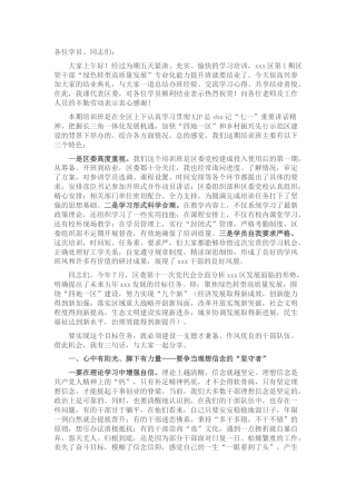 区委书记在区管干部“绿色转型高质量发展”培训班结班式上的讲话