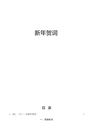 2022年新年贺词合集25篇