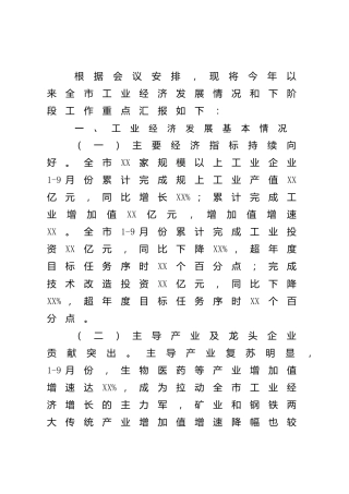 工业经济发展情况的总结报告（工信）