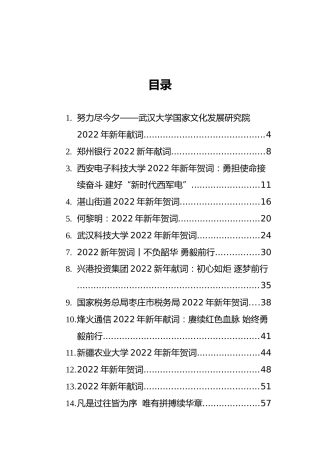 2022年新年贺词合集18篇