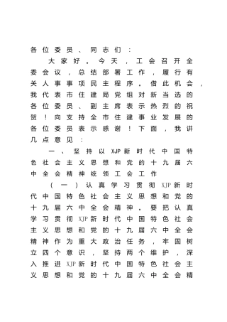工会主席在工会全委会议上的讲话