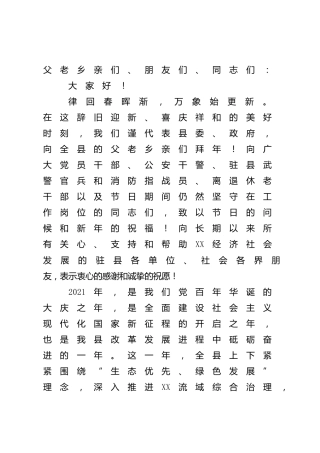 2022年新春贺词（县区）