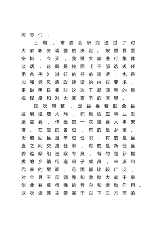 干部任前廉政谈话1500字