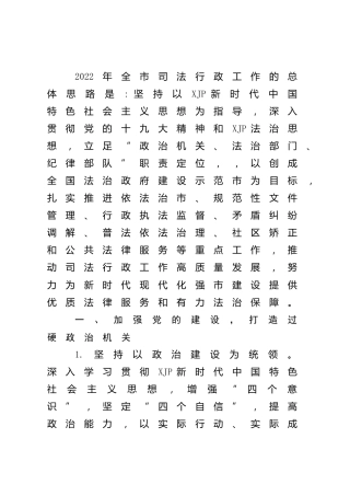 2022年司法行政工作要点（计划）