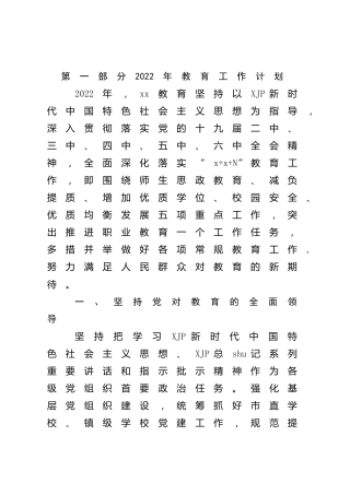 2022年教育工作计划及工作重点（2800字）