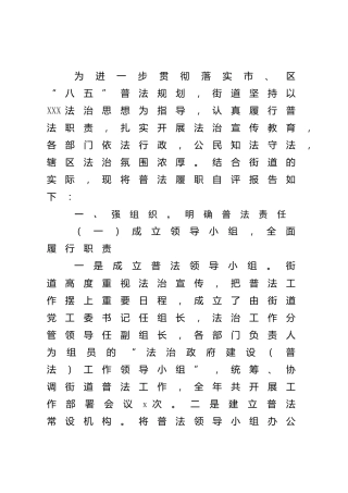 普法履职自评报告2篇