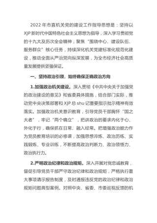 2022年机关党建工作要点3200字