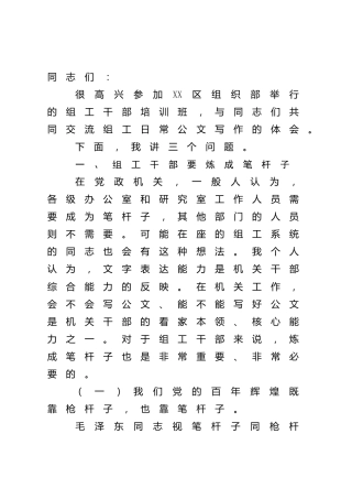 培训类党课：如何做好组工日常公文写作