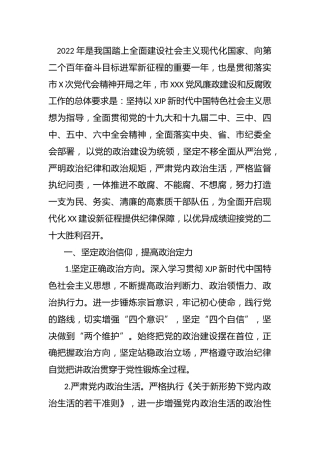 2022年度党风廉政建设和反腐败工作要点2400字
