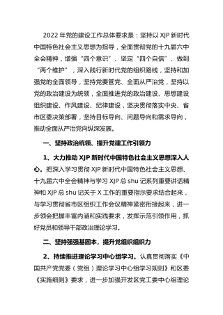 2022年党建工作要点2600字（党建计划）