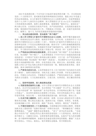 2022年党建工作要点（学校党建计划2600字）