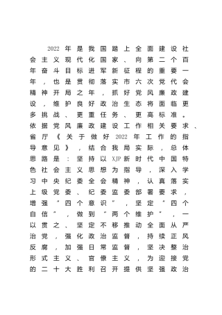 2022年党风廉政建设和反腐败工作要点（计划）2500字