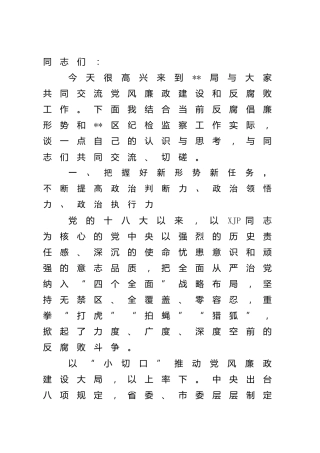 廉政党课：坚定理想信念 严守政治底线 以全面从严治党引领经济社会高质量发展