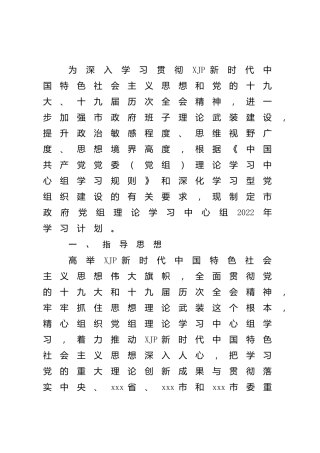 理论中心组2022年学习计划1400字（含计划表）