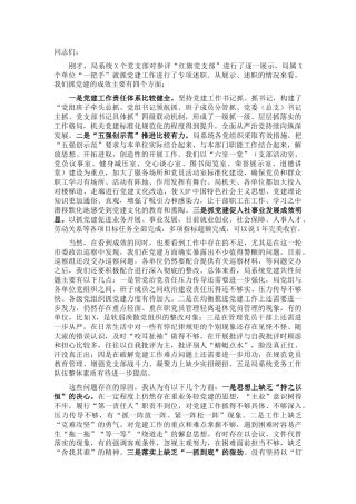 2021年抓党建工作述职评议会上的讲话（人社）