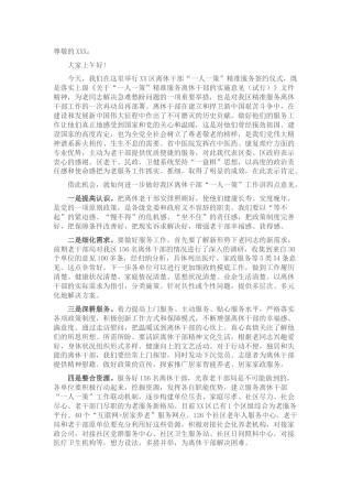 离休干部“一人一策”精准服务签约仪式讲话