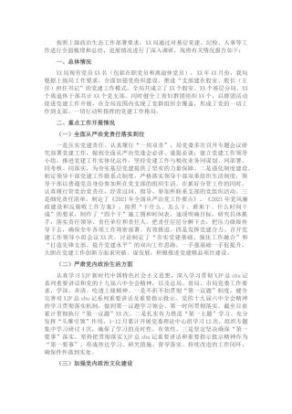 2021年政治生态评估报告3400字