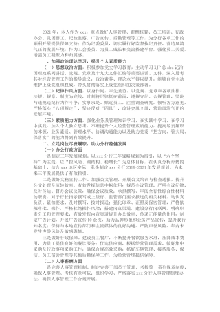 2021年银行干部述职报告2600字