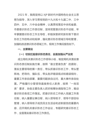 2021年意识形态工作总结报告2100字