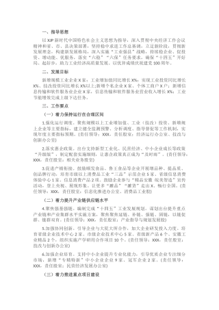 经信局2022年工作要点及长期规划