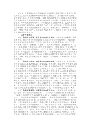 2021年意识形态工作总结报告（公司2700字）