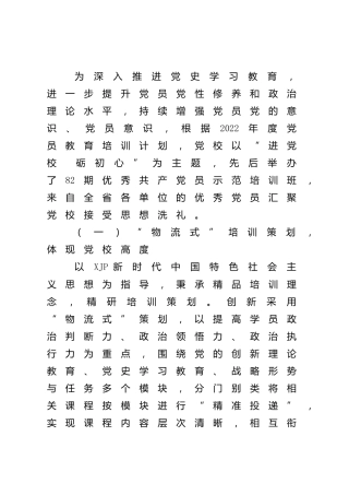 党员教育培训总结（党校）