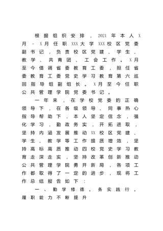 2021年学校领导述职述廉报告3400字
