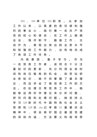 党务工作者优秀党员先进事迹