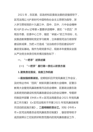 2021年司法系统“一把手”述责述廉报告