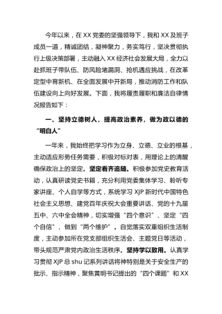 2021年述职述责述廉报告3000字