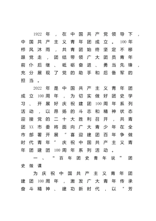 建团百年活动方案（简单版）