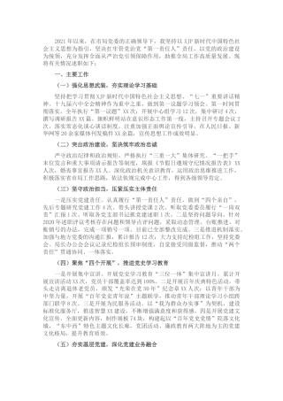 2021年书记抓党建述职情况报告2500字