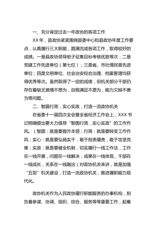 加强“五型”机关建设材料 （政协）